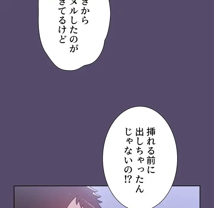 ワケあり姉妹の恋模様 第7話 - 94