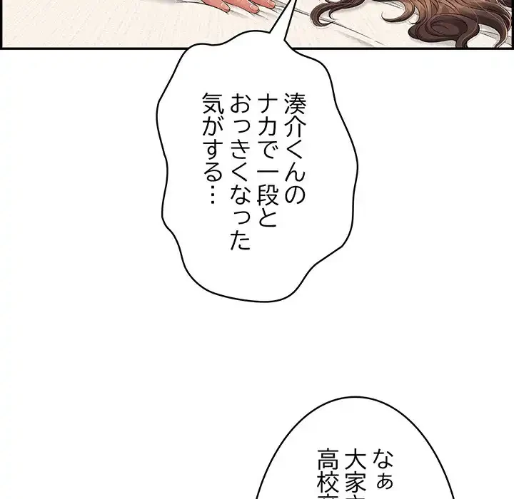 もう一回～止まらないおねだり～ 第10話 - 24