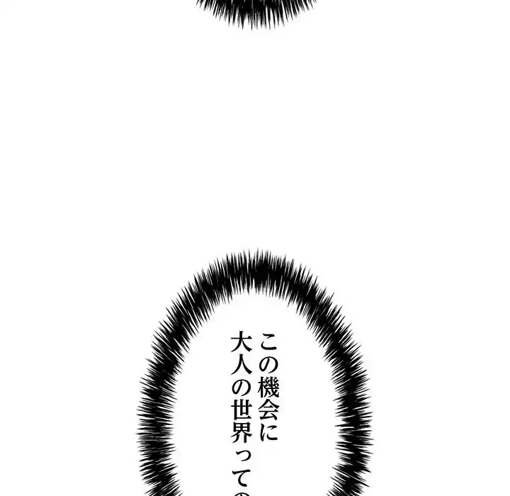 もう一回～止まらないおねだり～ 第10話 - 34