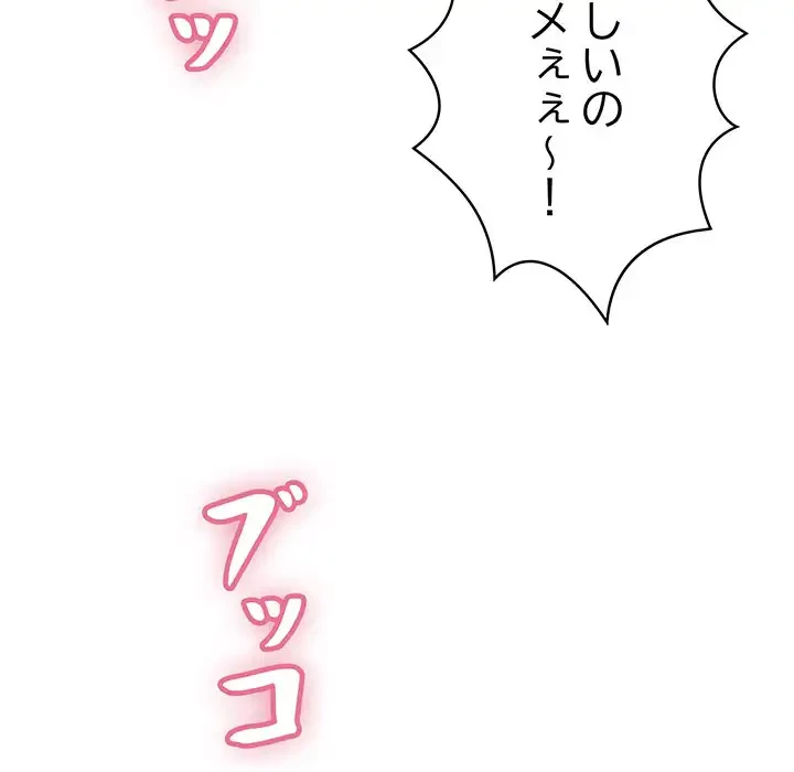 もう一回～止まらないおねだり～ 第10話 - 46