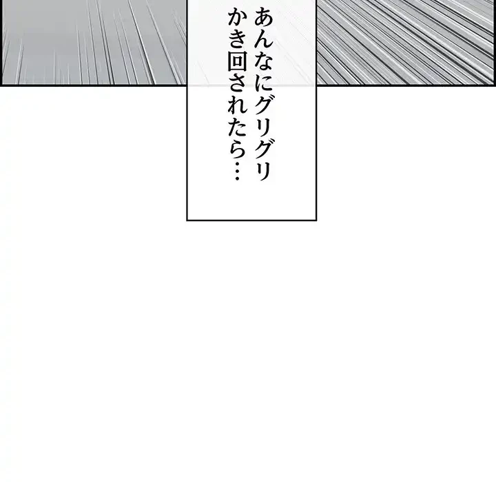 もう一回～止まらないおねだり～ 第10話 - 52