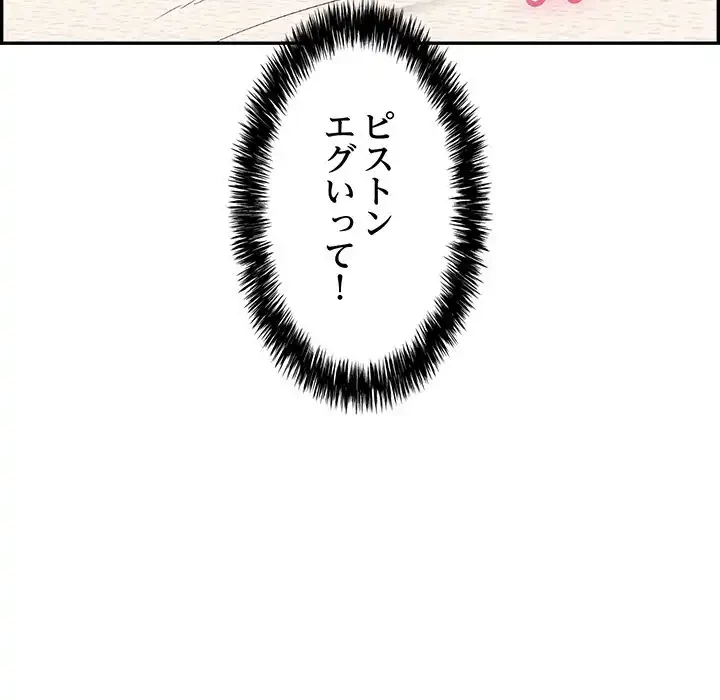 もう一回～止まらないおねだり～ 第10話 - 55