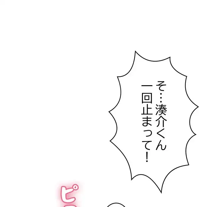 もう一回～止まらないおねだり～ 第10話 - 56