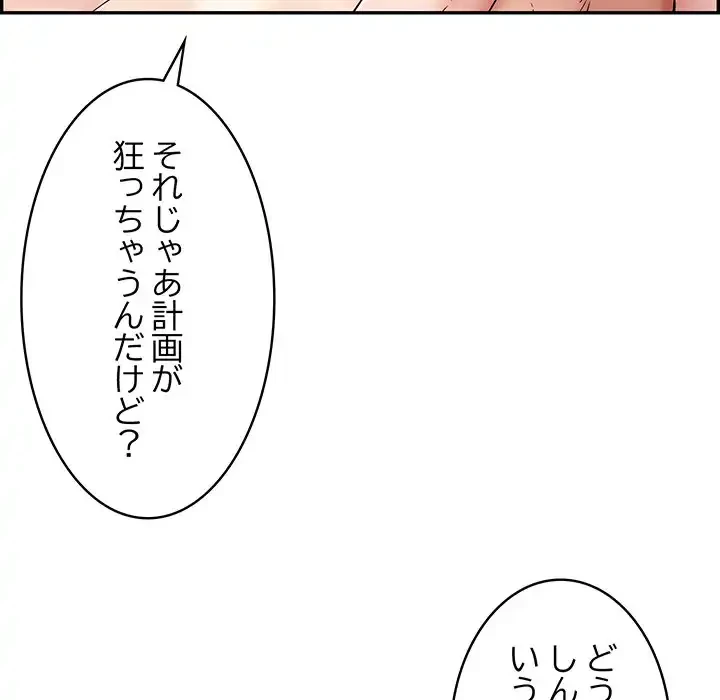 もう一回～止まらないおねだり～ 第10話 - 63