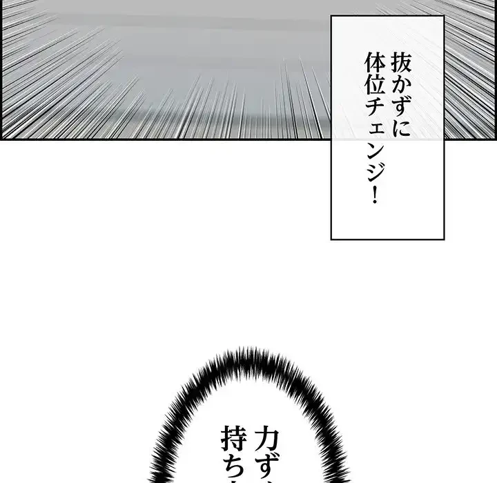 もう一回～止まらないおねだり～ 第10話 - 67