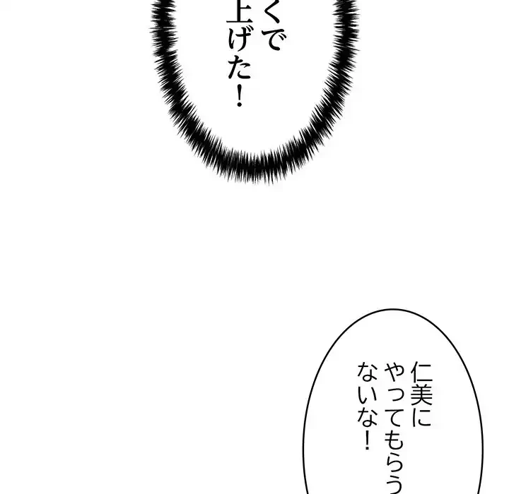 もう一回～止まらないおねだり～ 第10話 - 68