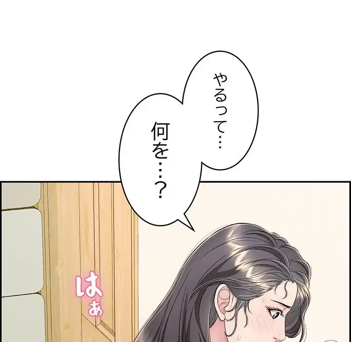 もう一回～止まらないおねだり～ 第10話 - 71