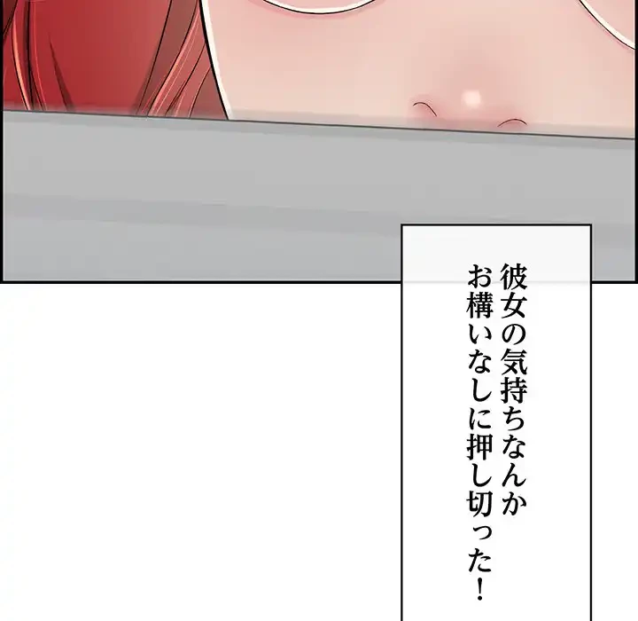 もう一回～止まらないおねだり～ 第10話 - 82