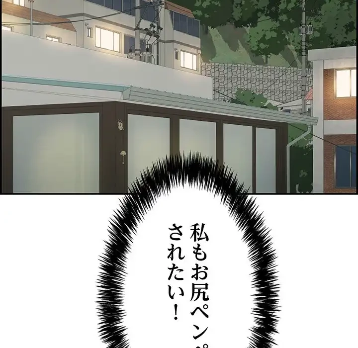 もう一回～止まらないおねだり～ 第10話 - 84