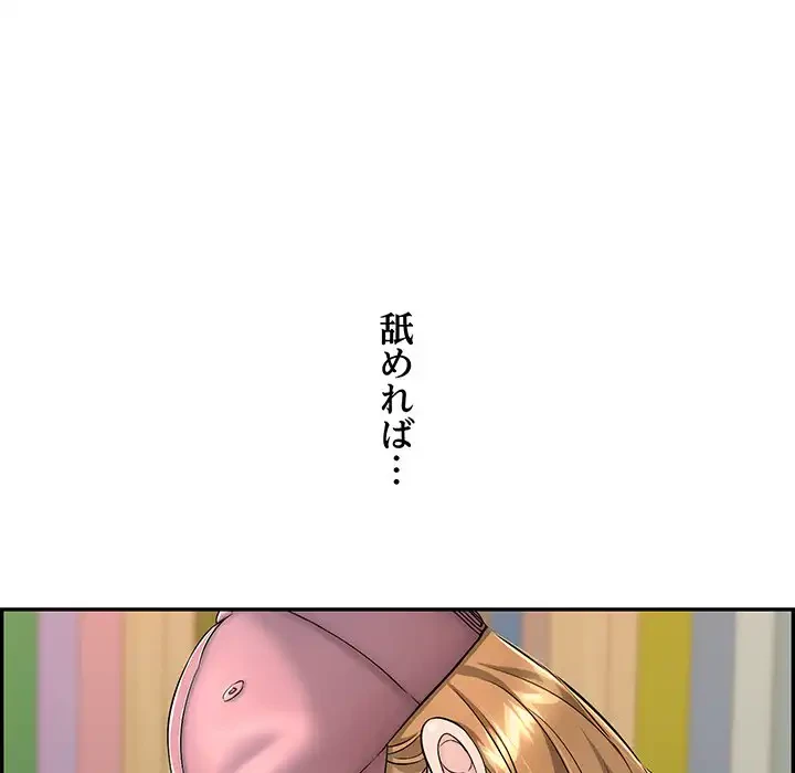 もう一回～止まらないおねだり～ 第10話 - 90