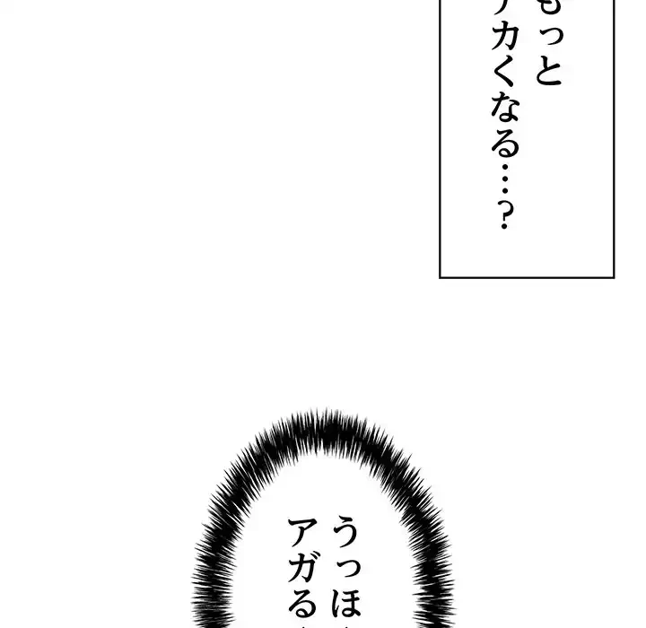 もう一回～止まらないおねだり～ 第10話 - 92