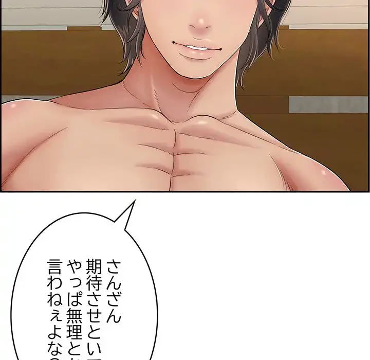 もう一回～止まらないおねだり～ 第10話 - 105