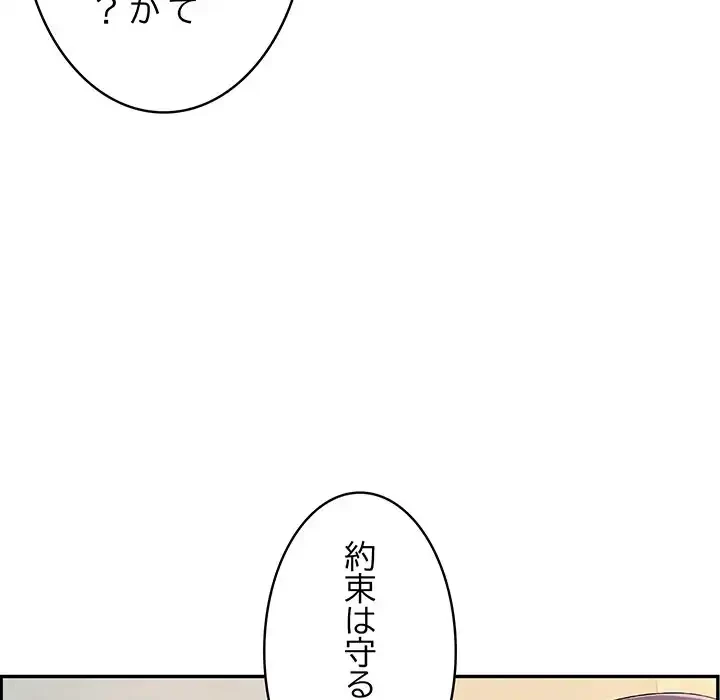 もう一回～止まらないおねだり～ 第10話 - 106