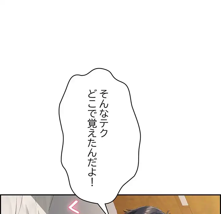 もう一回～止まらないおねだり～ 第10話 - 128