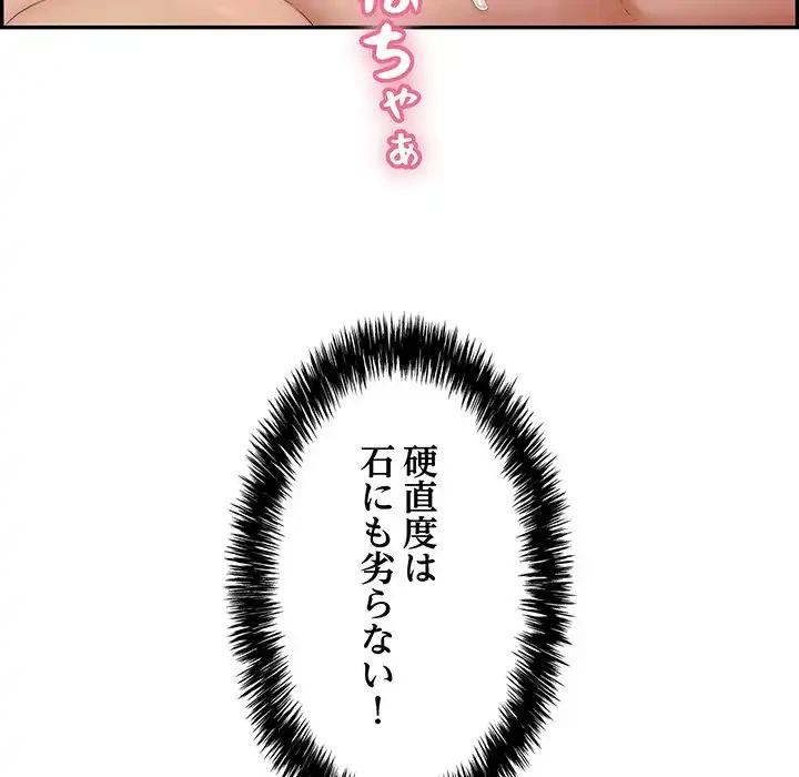 もう一回～止まらないおねだり～ 第10話 - 133