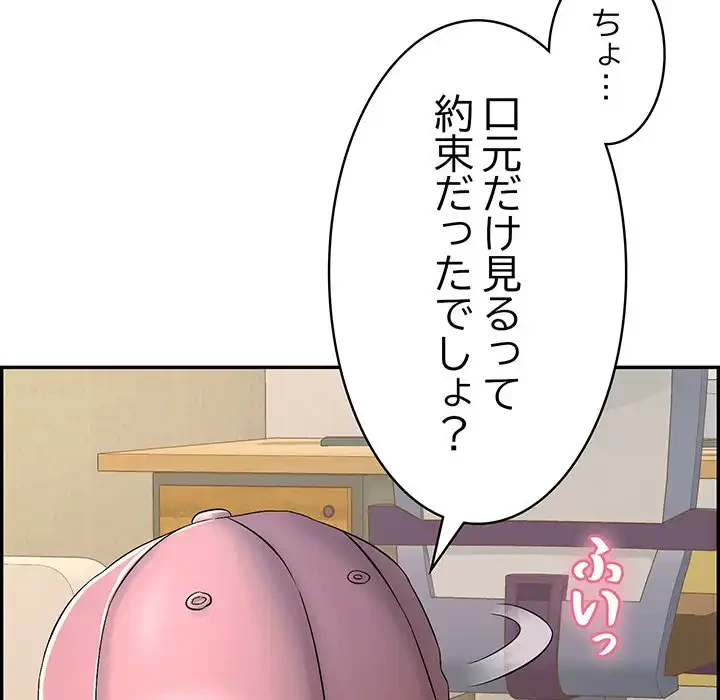 もう一回～止まらないおねだり～ 第10話 - 141