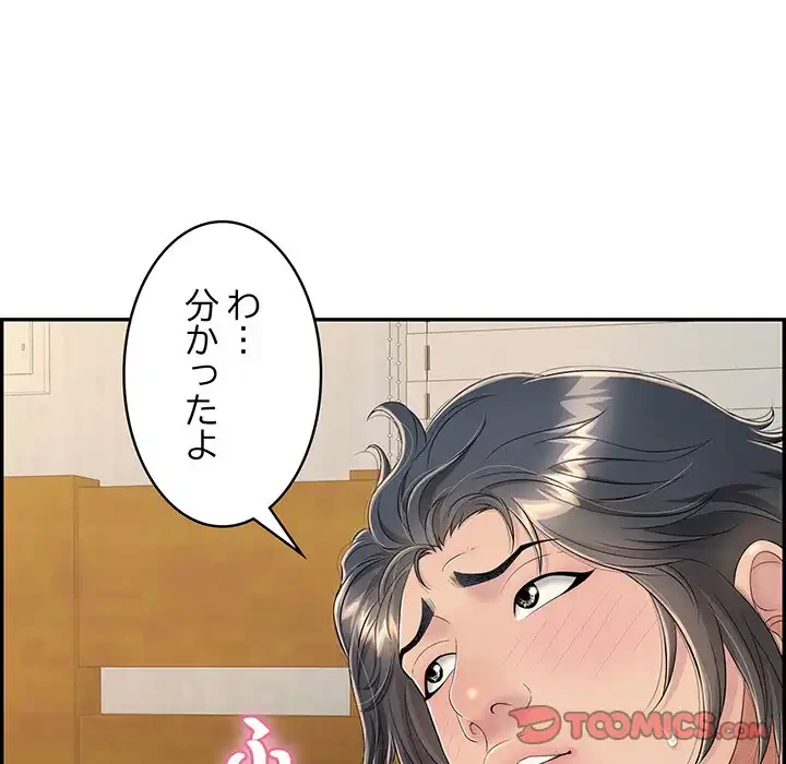 もう一回～止まらないおねだり～ 第10話 - 148