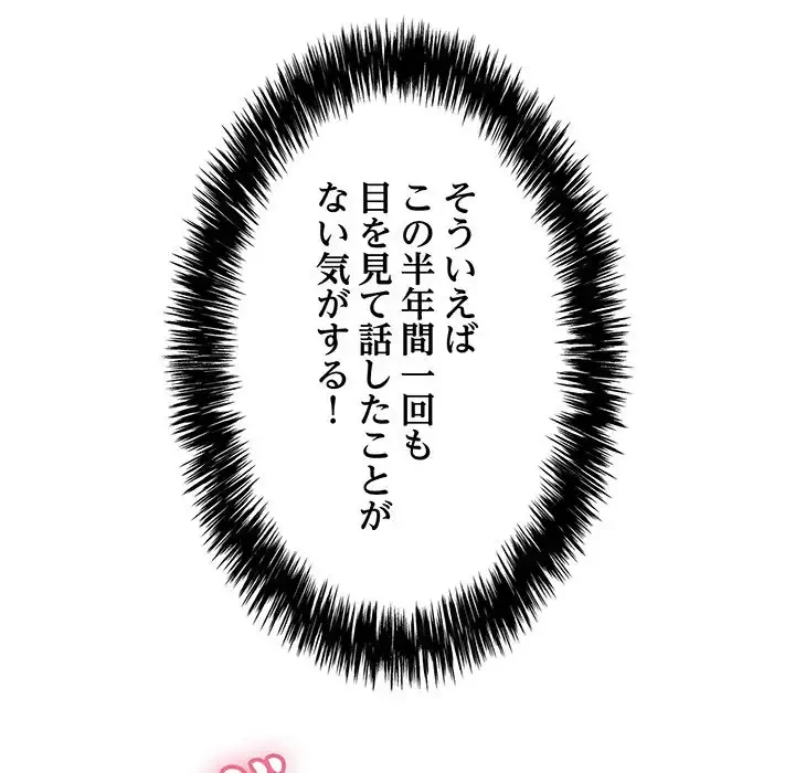 もう一回～止まらないおねだり～ 第10話 - 155