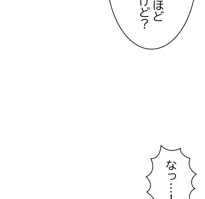 もう一回～止まらないおねだり～ 第10話 - 162