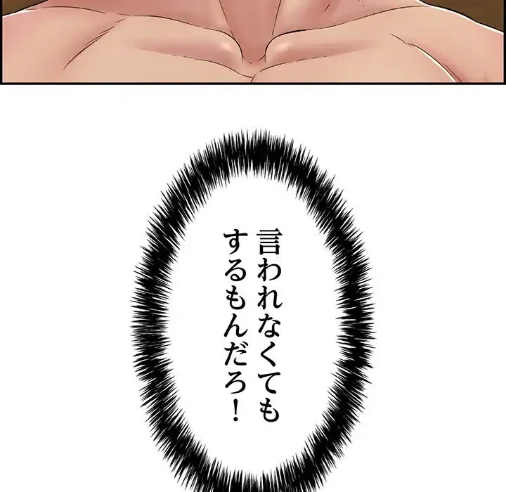 もう一回～止まらないおねだり～ 第10話 - 168