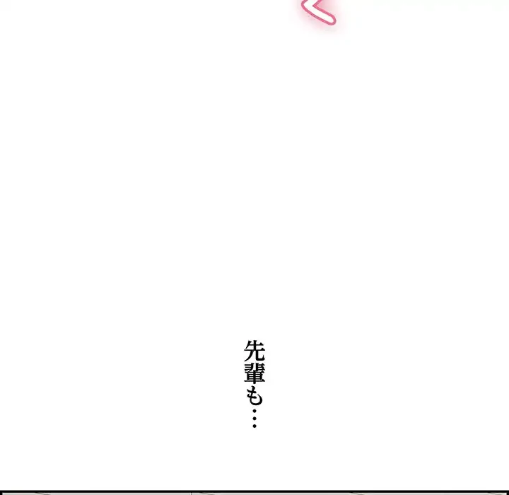 もう一回～止まらないおねだり～ 第10話 - 197