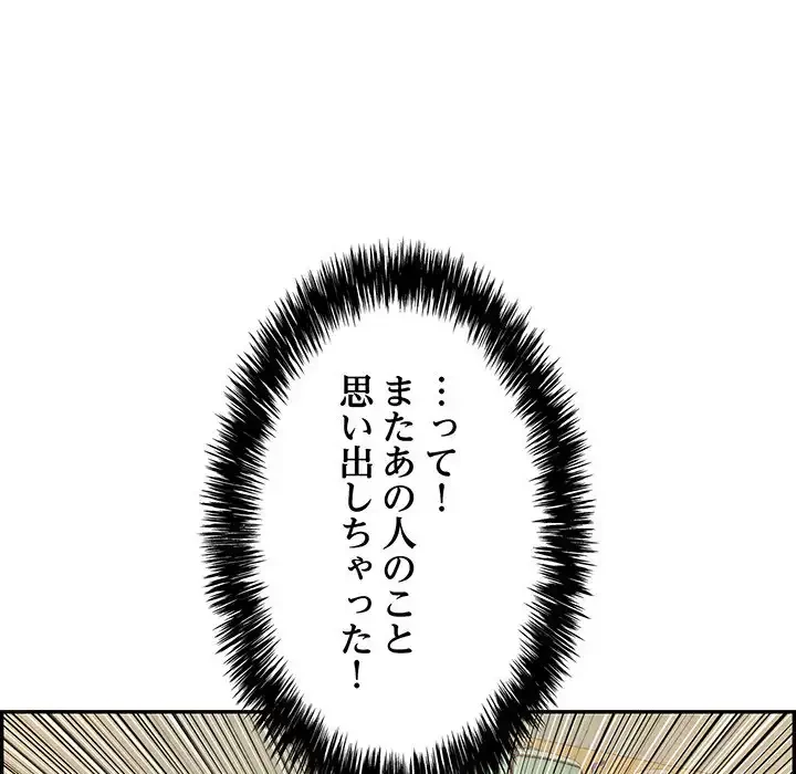 もう一回～止まらないおねだり～ 第10話 - 202
