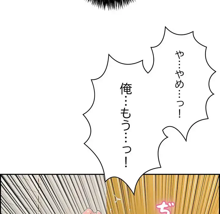 もう一回～止まらないおねだり～ 第10話 - 205