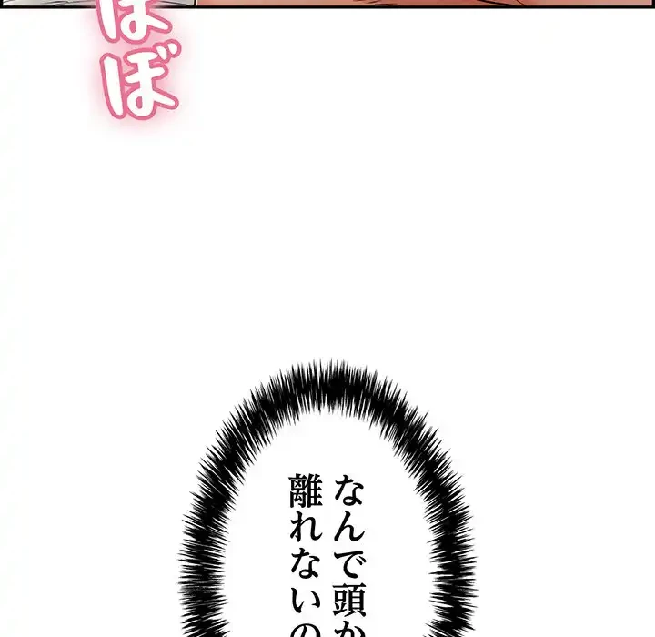 もう一回～止まらないおねだり～ 第10話 - 207