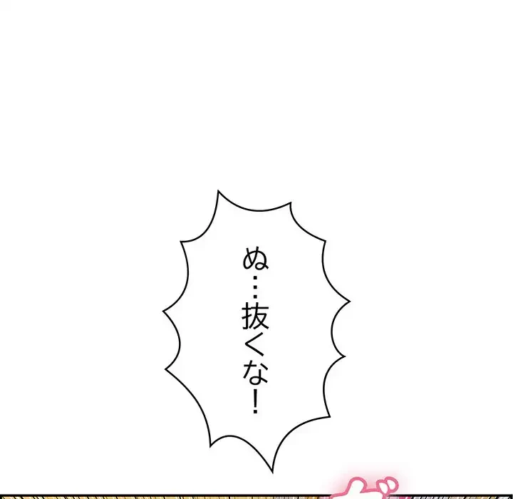 もう一回～止まらないおねだり～ 第10話 - 210