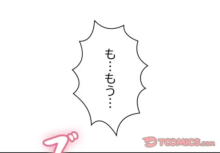 もう一回～止まらないおねだり～ 第11話 - 4