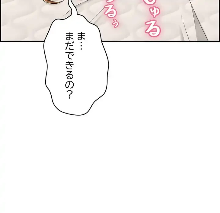 もう一回～止まらないおねだり～ 第11話 - 70