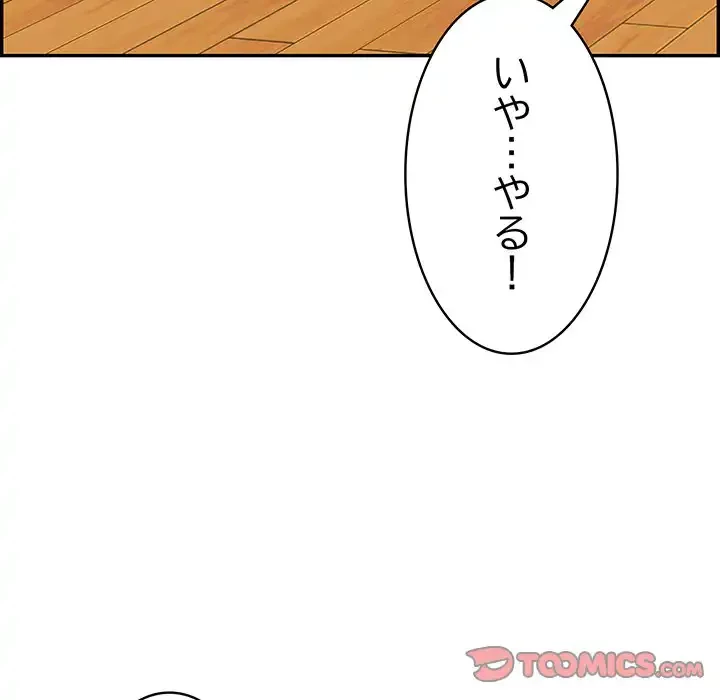 もう一回～止まらないおねだり～ 第11話 - 72