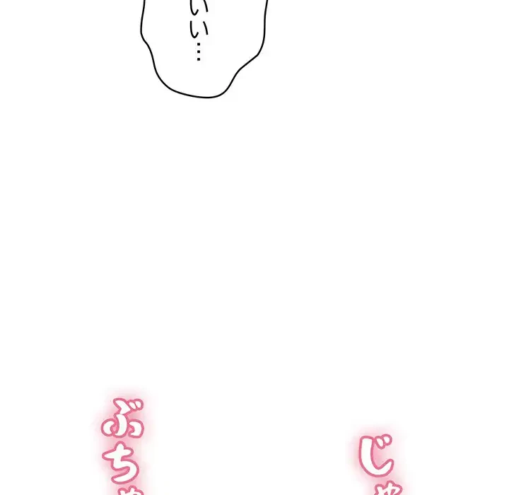 もう一回～止まらないおねだり～ 第11話 - 88