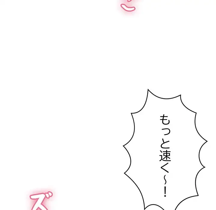 もう一回～止まらないおねだり～ 第11話 - 93