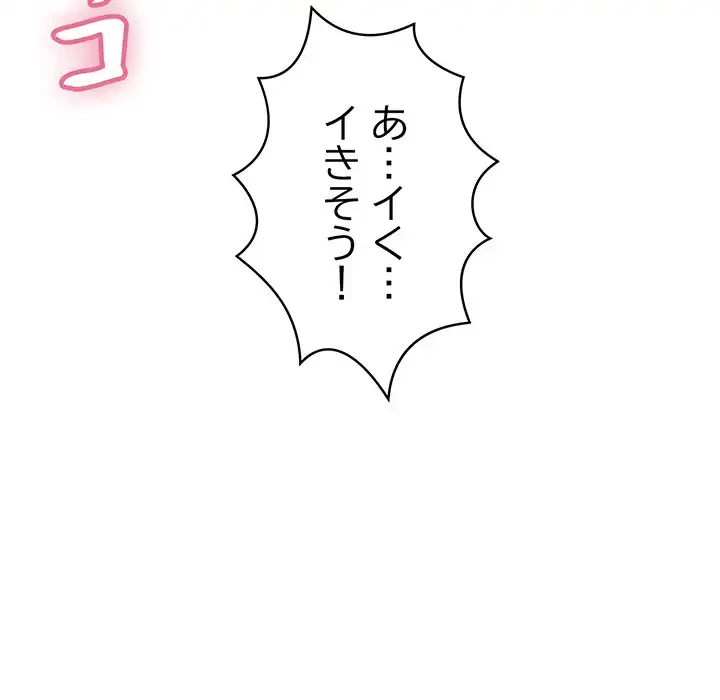 もう一回～止まらないおねだり～ 第11話 - 95