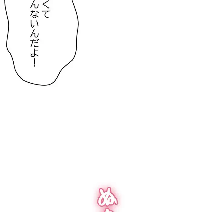 もう一回～止まらないおねだり～ 第11話 - 107