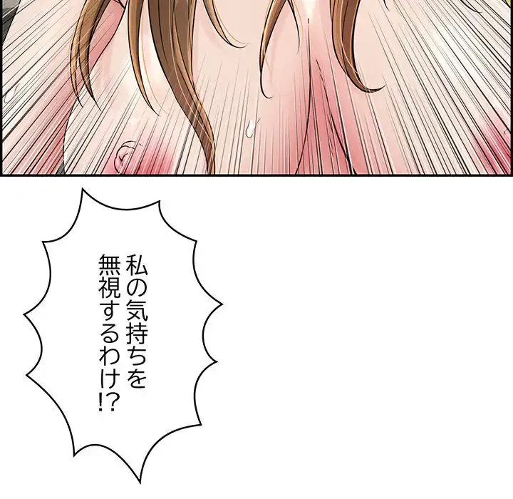 もう一回～止まらないおねだり～ 第11話 - 121