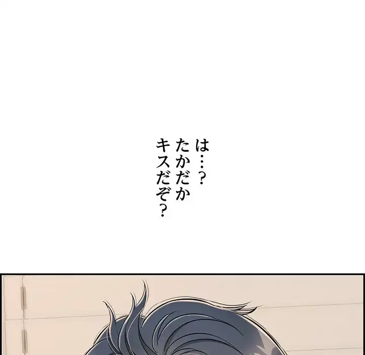 もう一回～止まらないおねだり～ 第11話 - 122