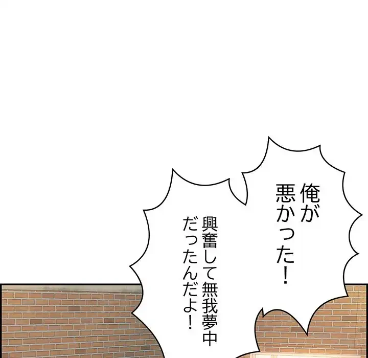 もう一回～止まらないおねだり～ 第11話 - 128