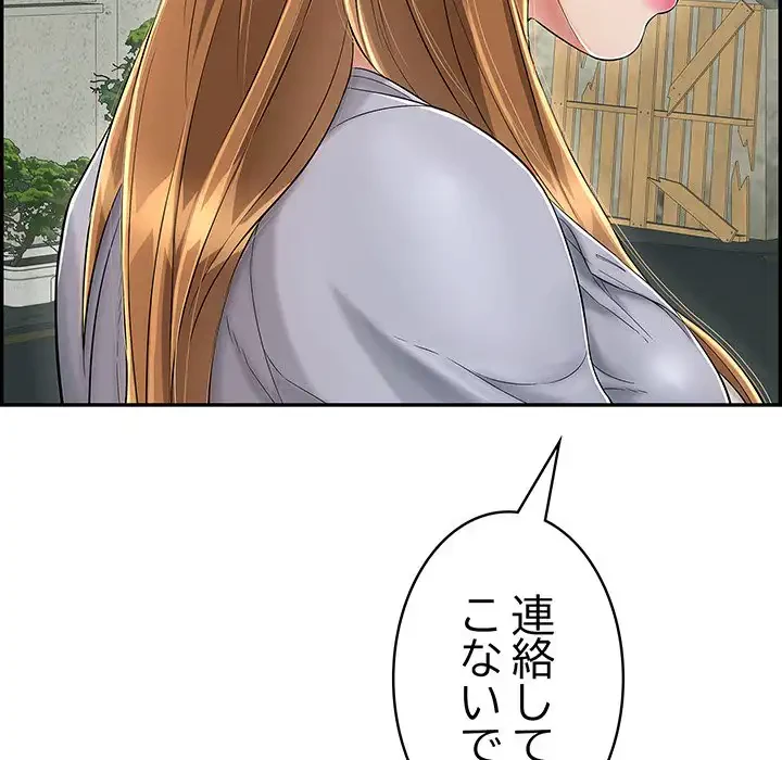 もう一回～止まらないおねだり～ 第11話 - 136