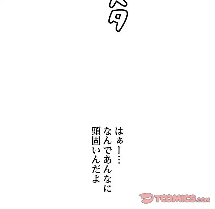 もう一回～止まらないおねだり～ 第11話 - 140