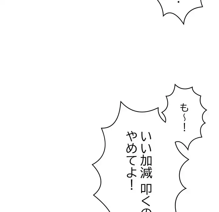 もう一回～止まらないおねだり～ 第11話 - 153