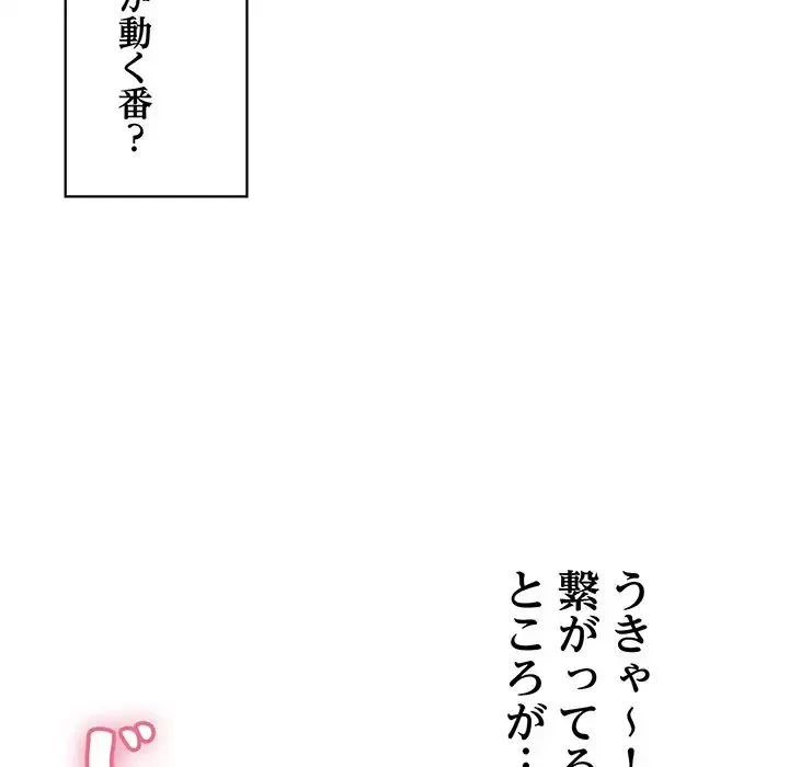 もう一回～止まらないおねだり～ 第11話 - 165