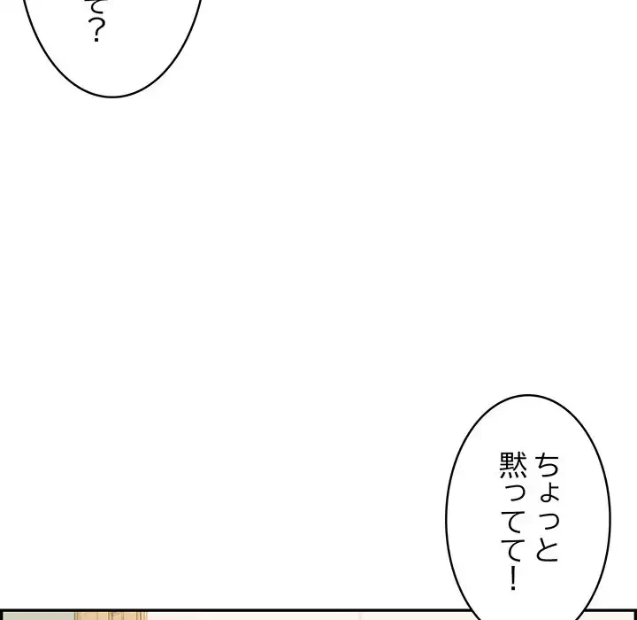 もう一回～止まらないおねだり～ 第11話 - 179