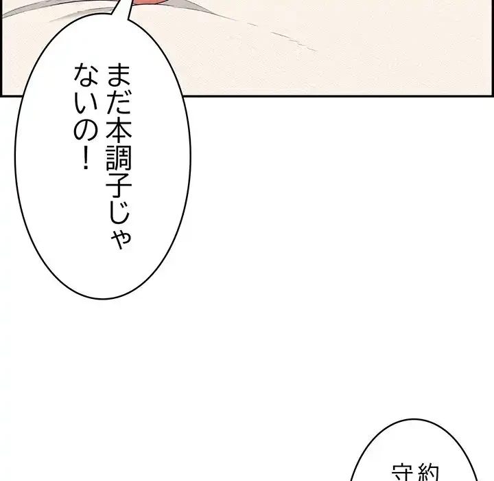 もう一回～止まらないおねだり～ 第11話 - 181