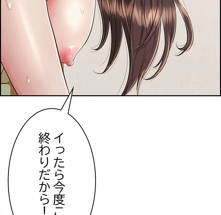 もう一回～止まらないおねだり～ 第11話 - 183