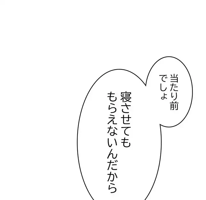 もう一回～止まらないおねだり～ 第11話 - 186