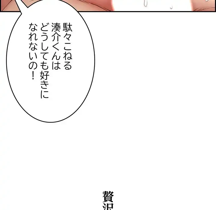 もう一回～止まらないおねだり～ 第11話 - 188