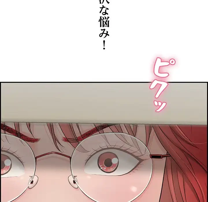 もう一回～止まらないおねだり～ 第11話 - 189