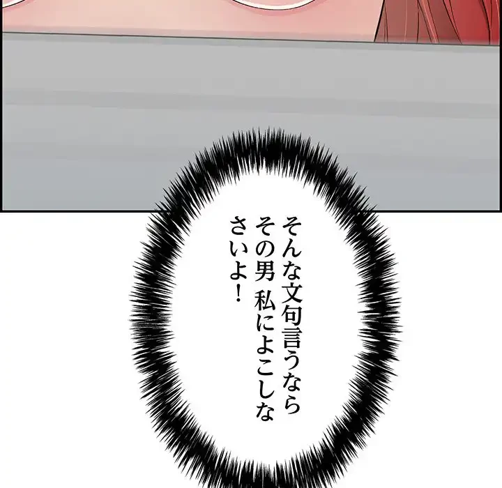 もう一回～止まらないおねだり～ 第11話 - 190